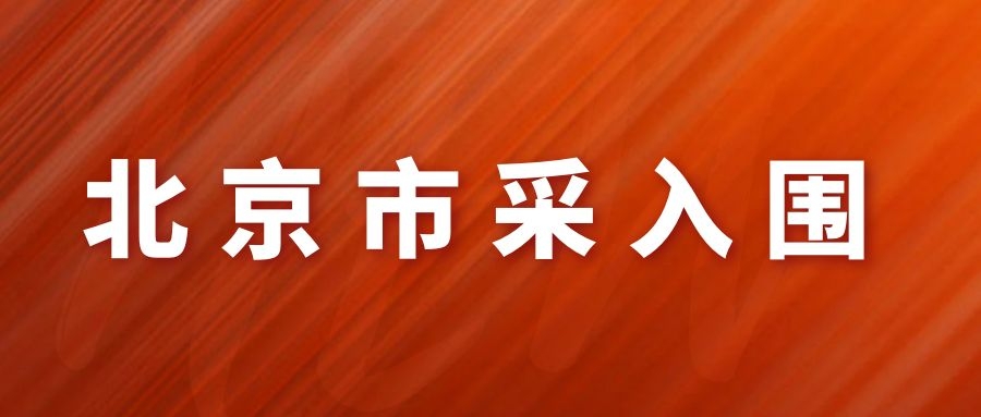 網(wǎng)瑞達(dá)產(chǎn)品，北京市政府認(rèn)可的產(chǎn)品！